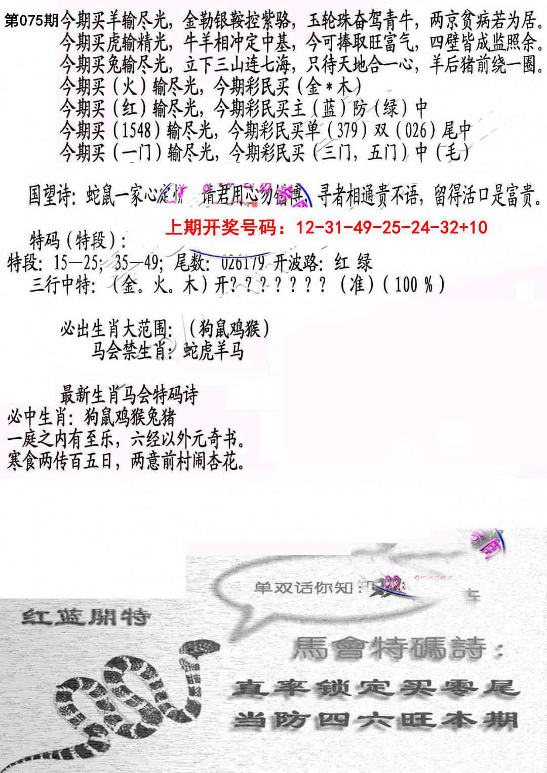 075期蛇报B[图]