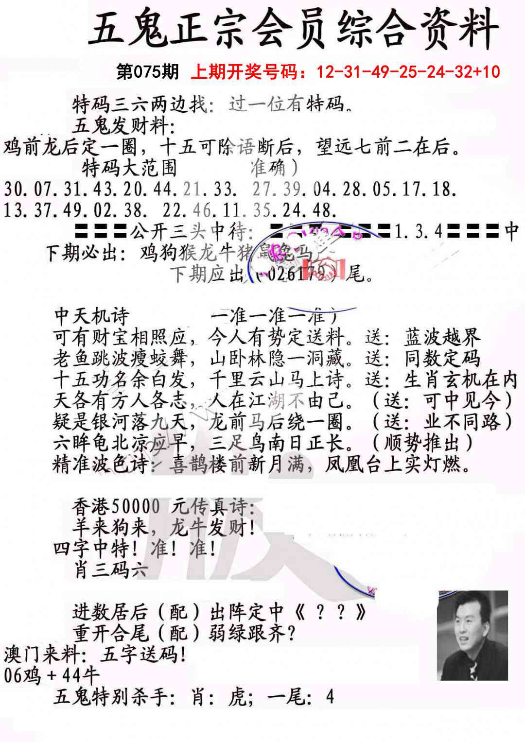 075期蛇报A[图]