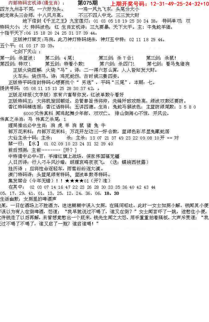 075期五星报B[图]