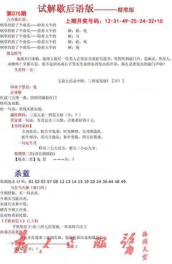 075期六合一点红B[图]