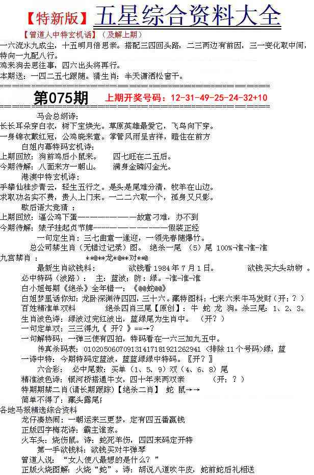 075期五星报A[图]