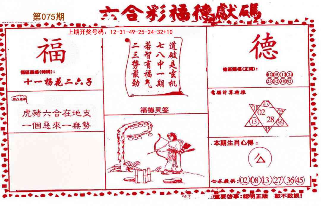 075期德福献码(信封)[图]