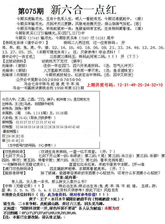 075期六合一点红A[图]