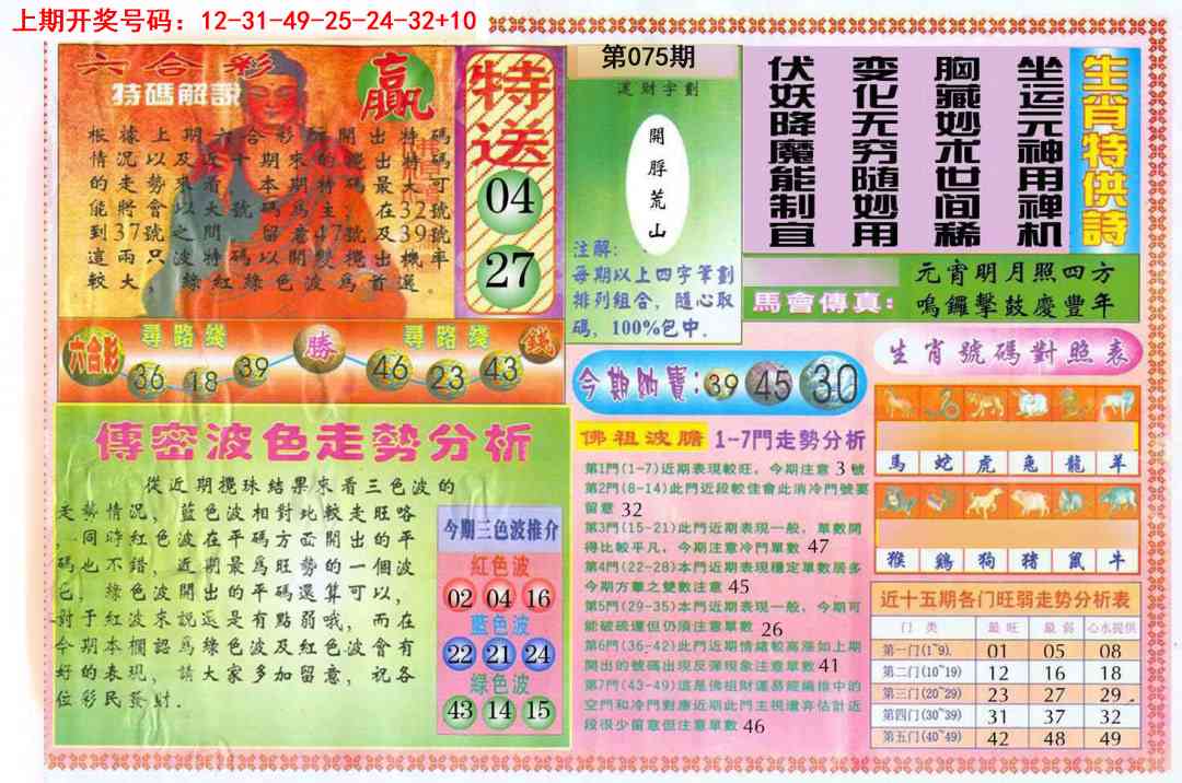 075期白小姐三点传密B[图]