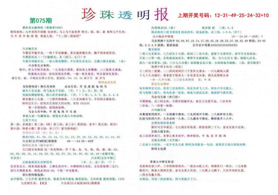 075期珍珠透明报[图]