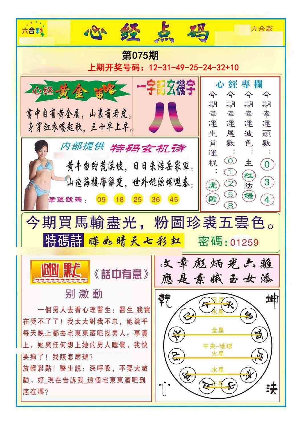 075期心经点码b[图]