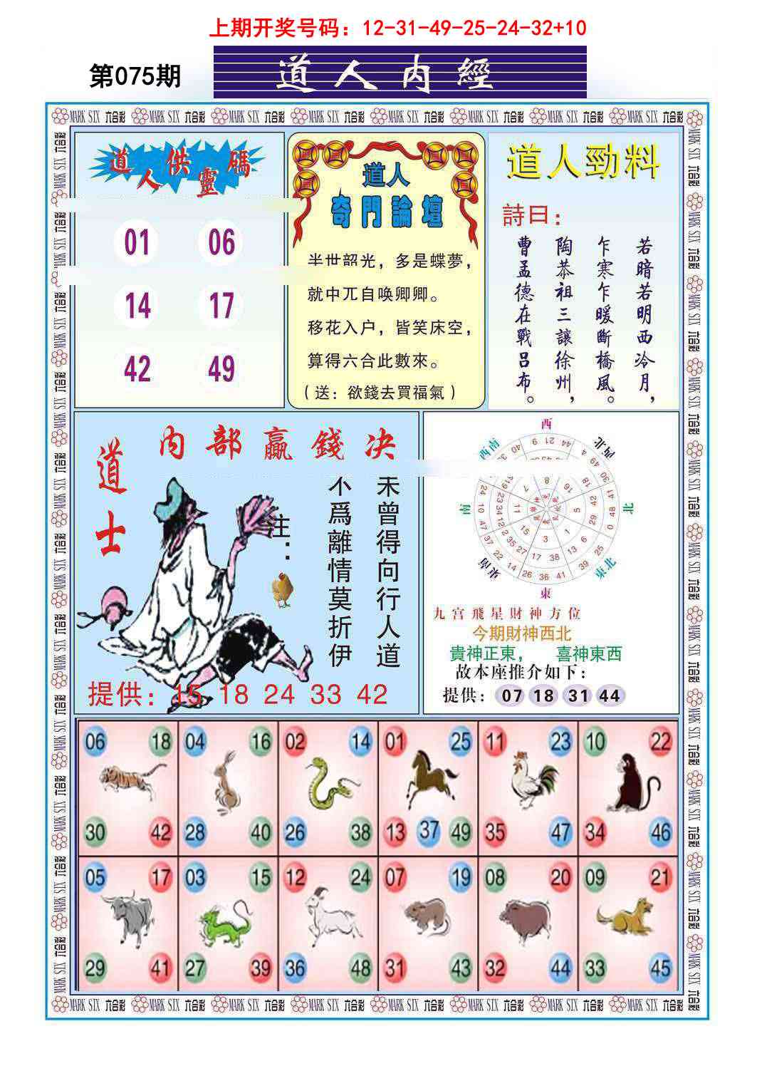 075期道人内经[图]