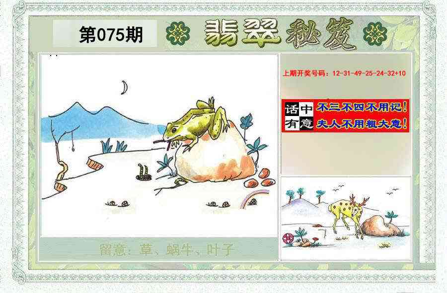 075期翡翠秘笈(信封)(另版)[图]