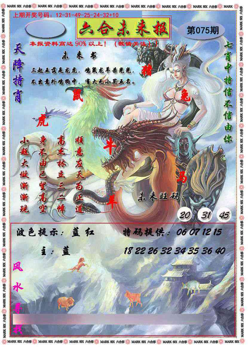 075期六合未来报[图]