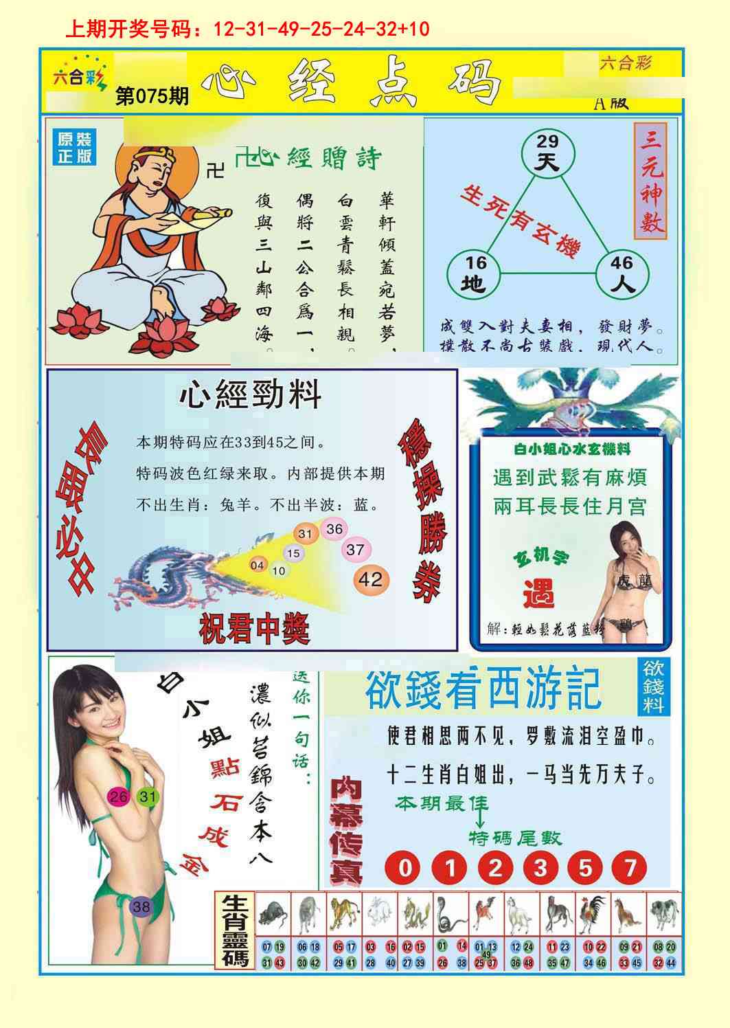 075期心经点码a[图]