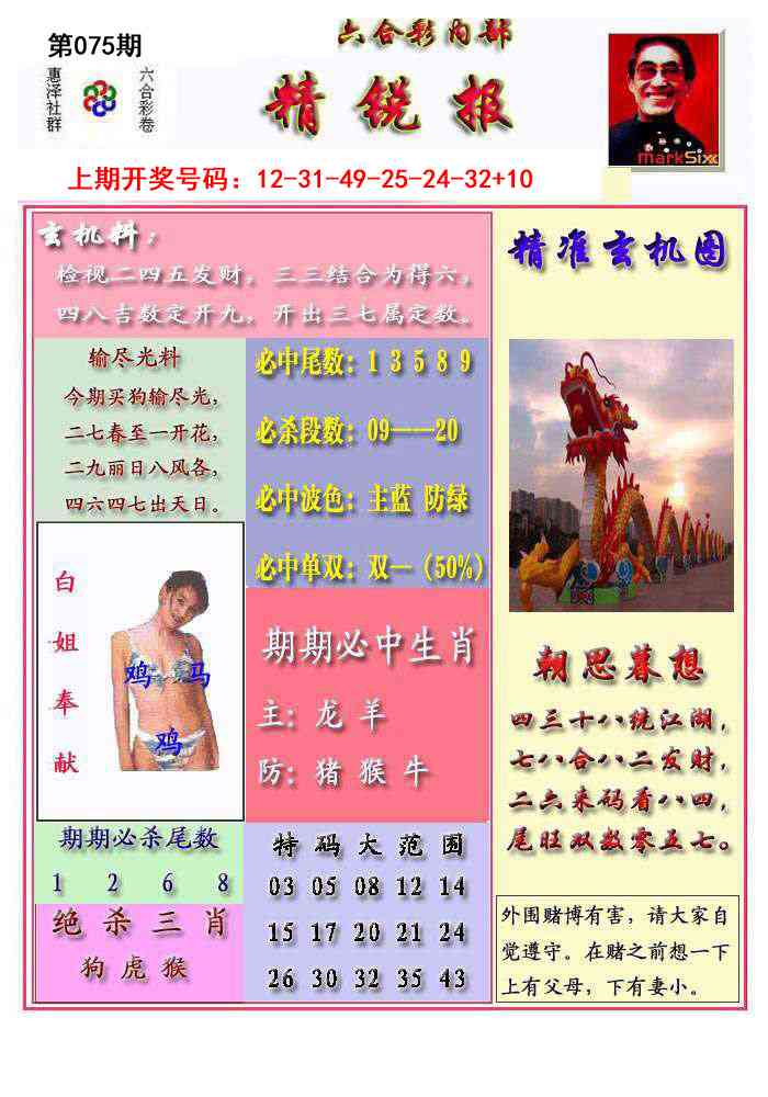 075期精锐报[图]