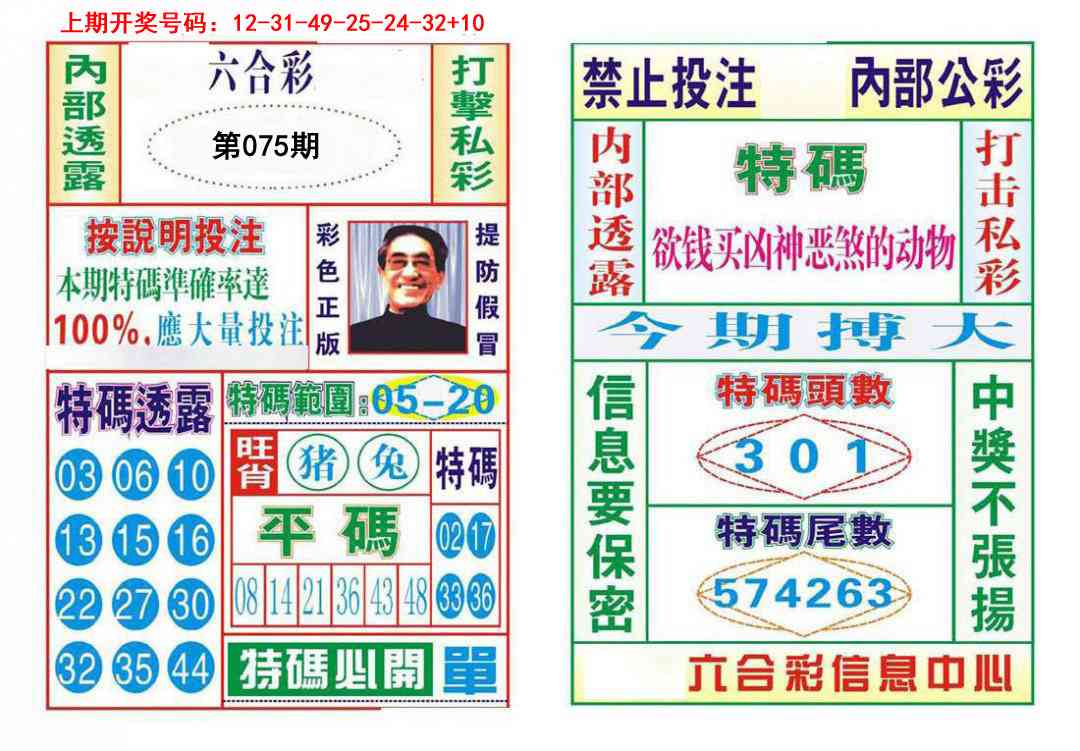 075期内部会员专用[图]