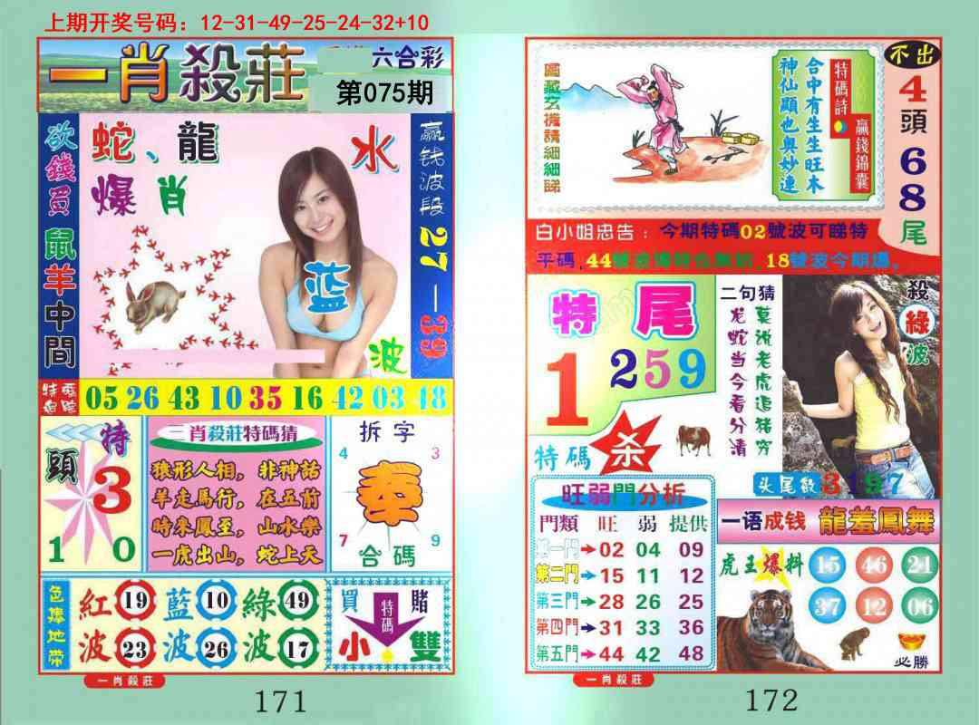 075期一夜富[图]