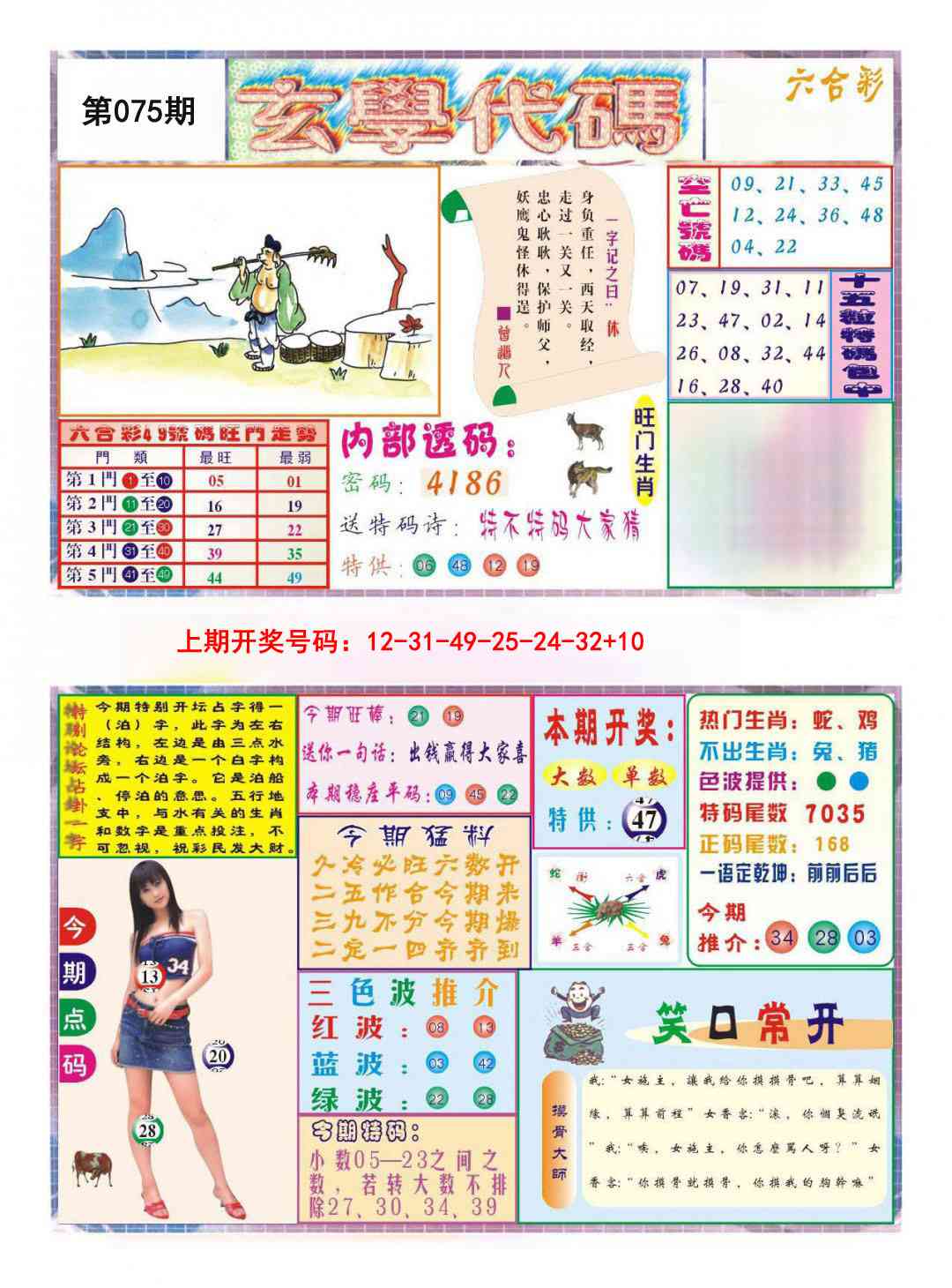 075期玄学代码[图]