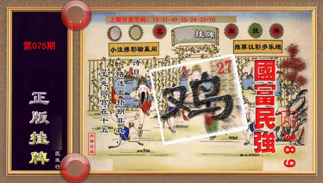 075期正版挂牌(另版)[图]