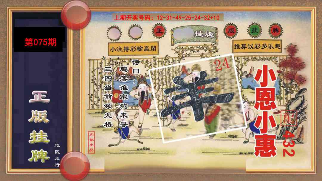 075期正版挂牌[图]
