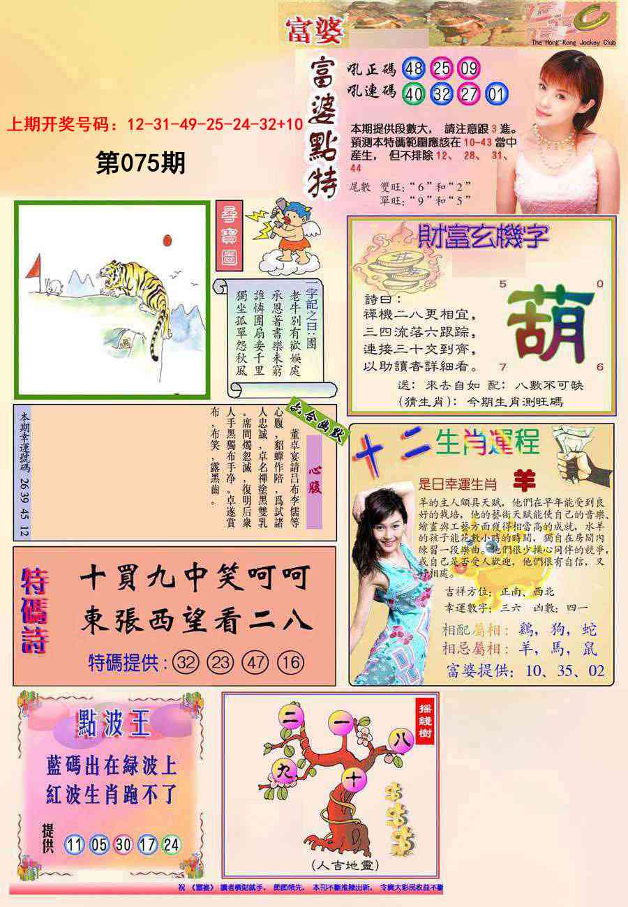 075期(新版)富婆[图]