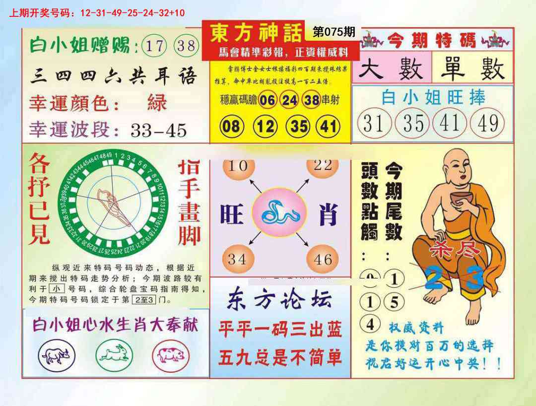 075期东方神话[图]