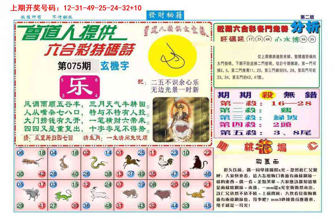 075期发财秘籍B[图]