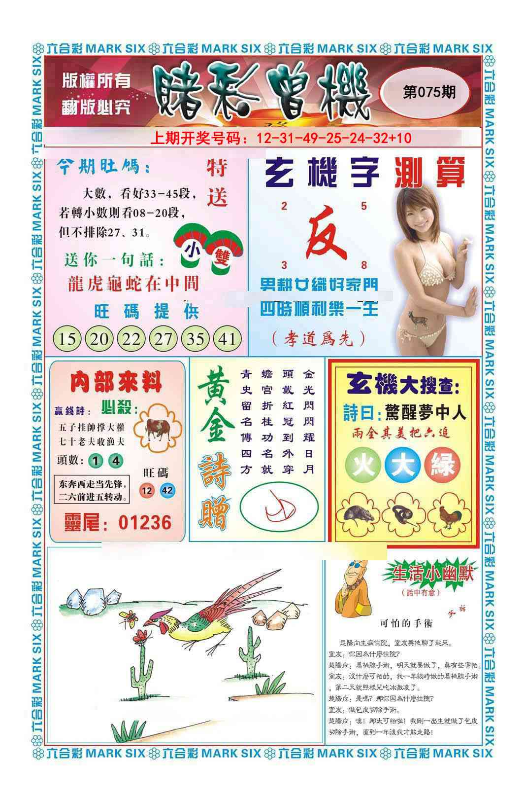 075期赌彩曾机[图]