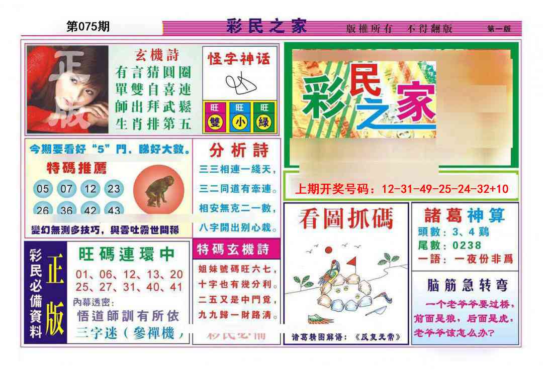 075期彩民之家A[图]