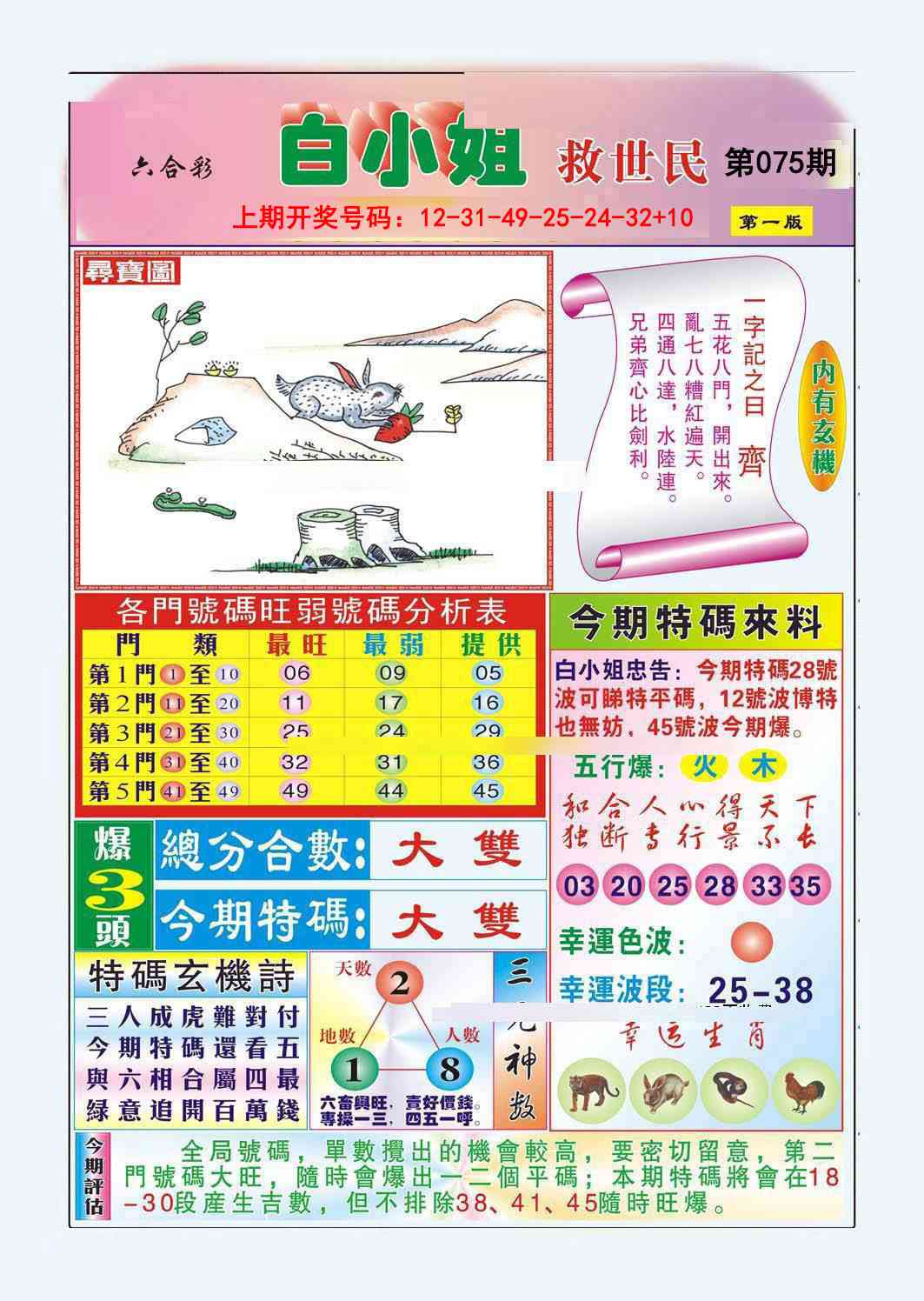 075期白小姐救世民A[图]