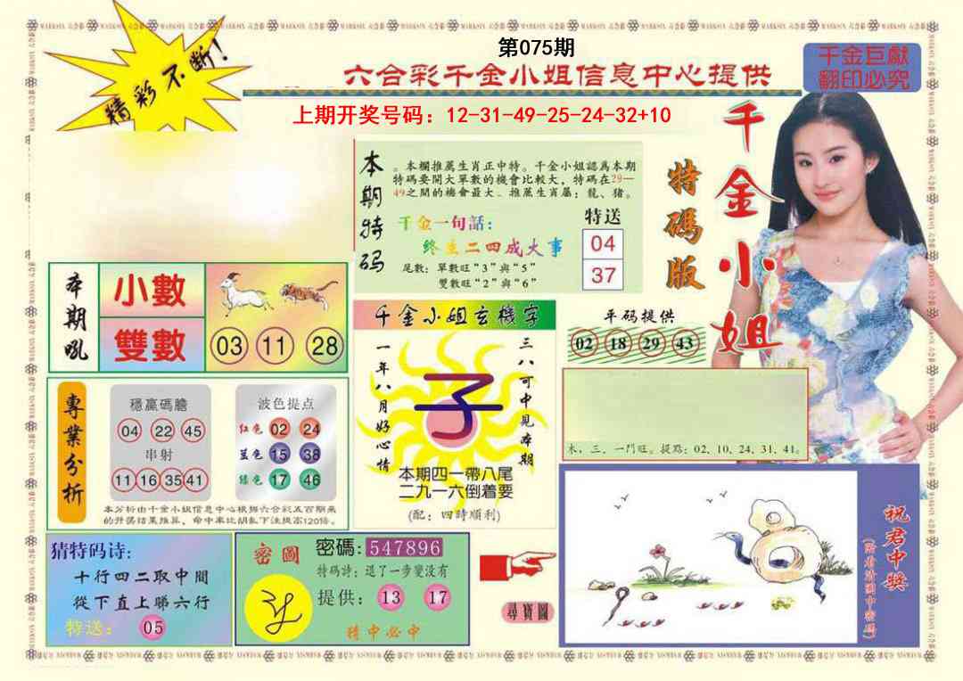 075期(新版)千金小姐A[图]