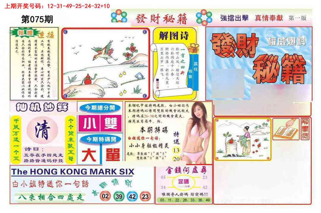 075期发财秘籍A[图]