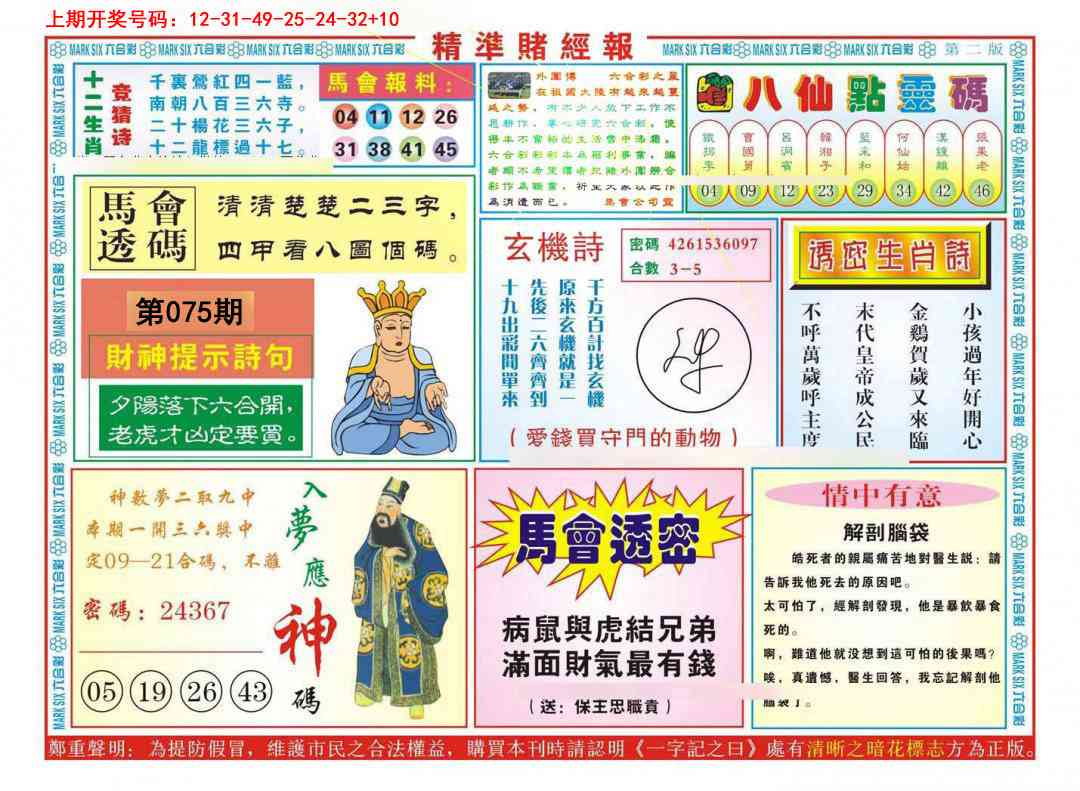 075期精准赌经报B[图]