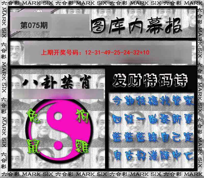 075期内幕报[图]