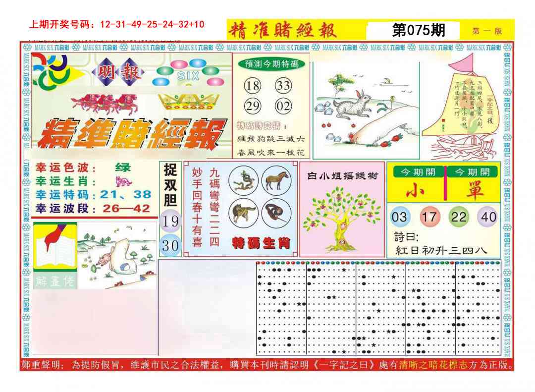 075期精准赌经报A[图]