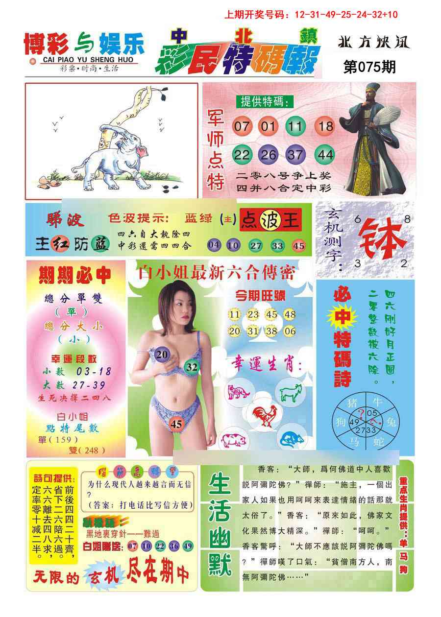 075期中北彩民特码报[图]