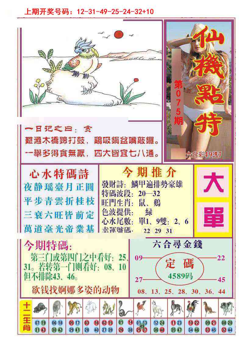 075期仙机点特[图]