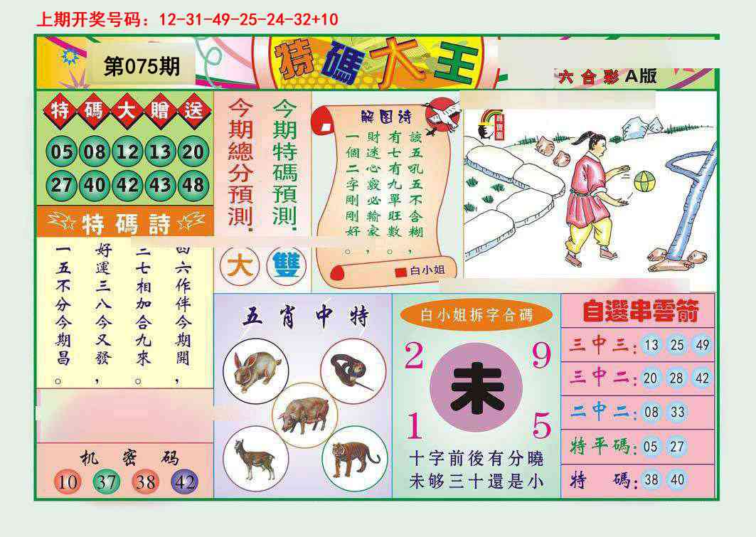 075期特码大王A[图]