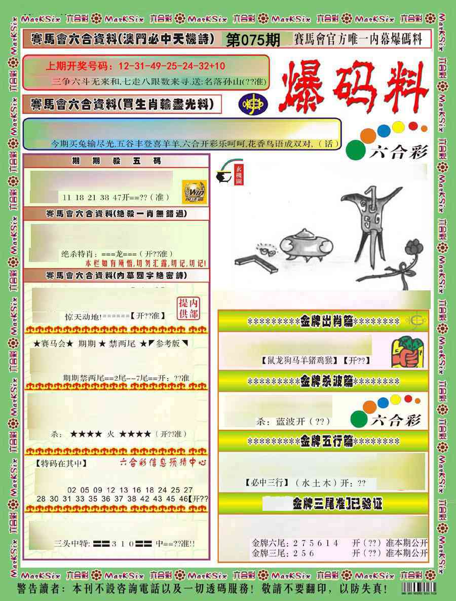 075期爆码料A)[图]