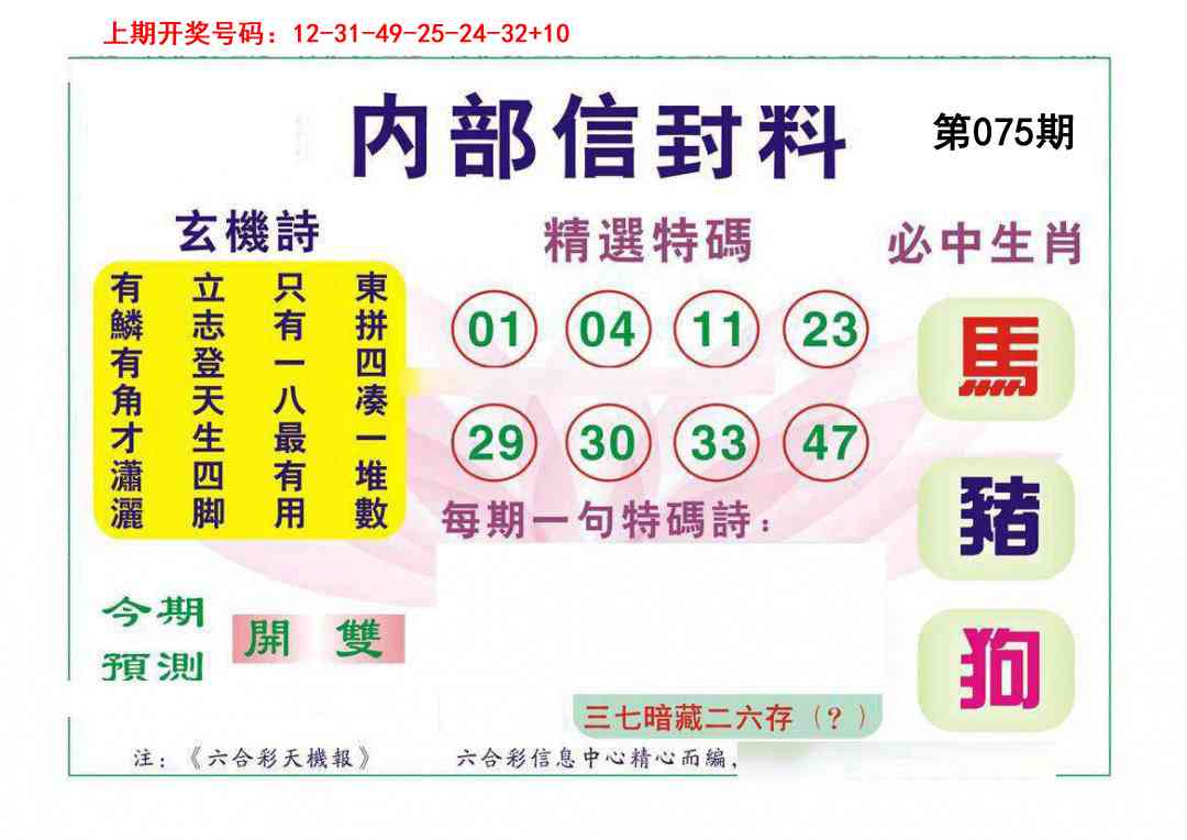 075期内部信封料[图]