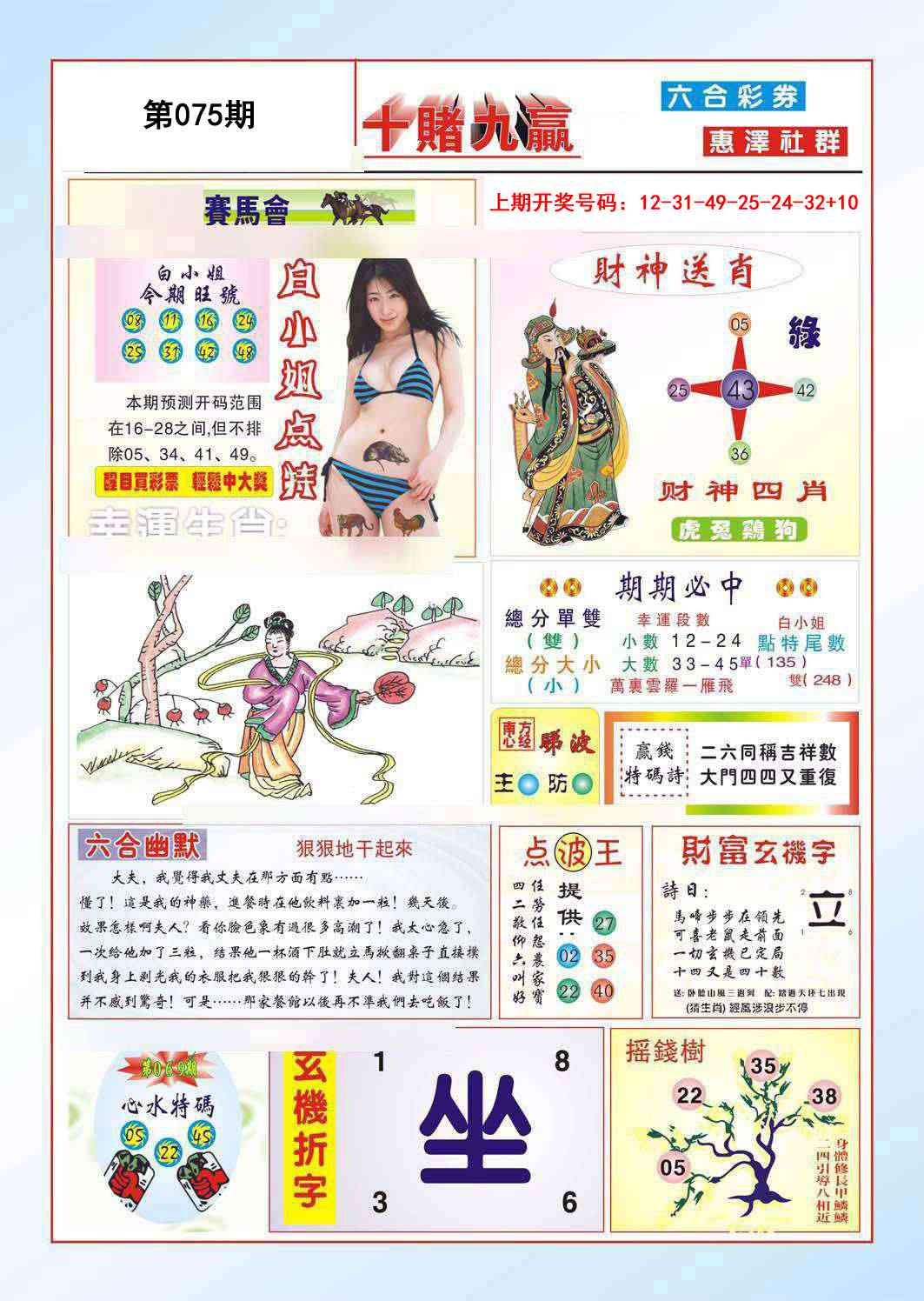 075期十赌九羸[图]